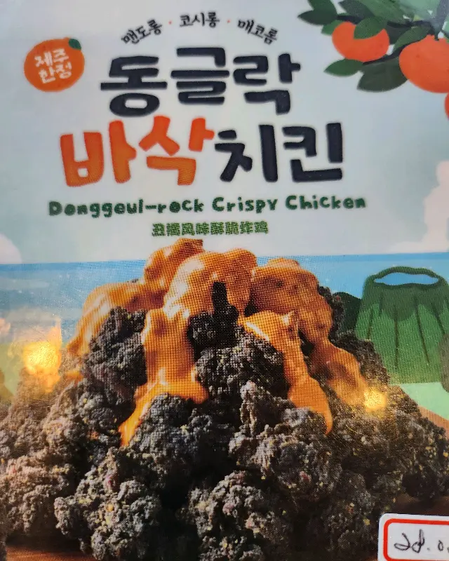 동글락 바삭 치킨 메뉴 소개