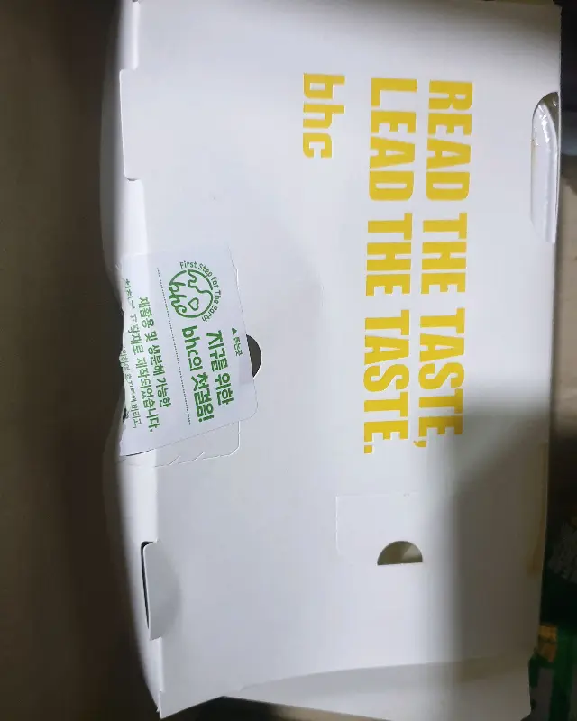 BHC 치킨 포장 박스