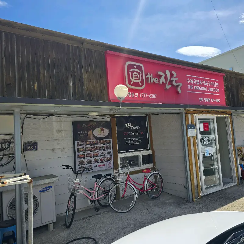 더진국 영해점 외부 모습