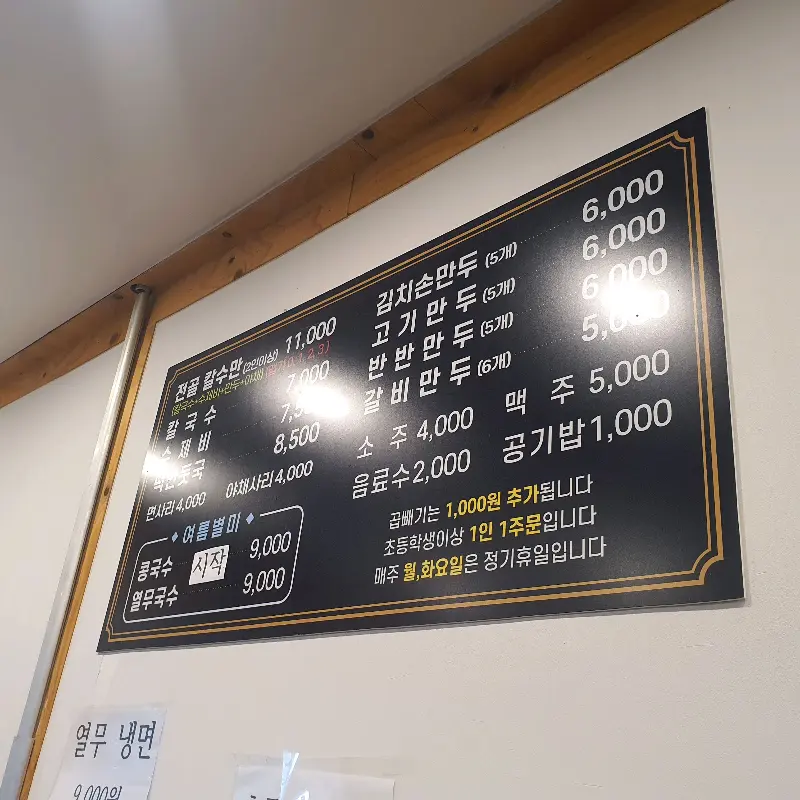 벽에 붙은 메뉴