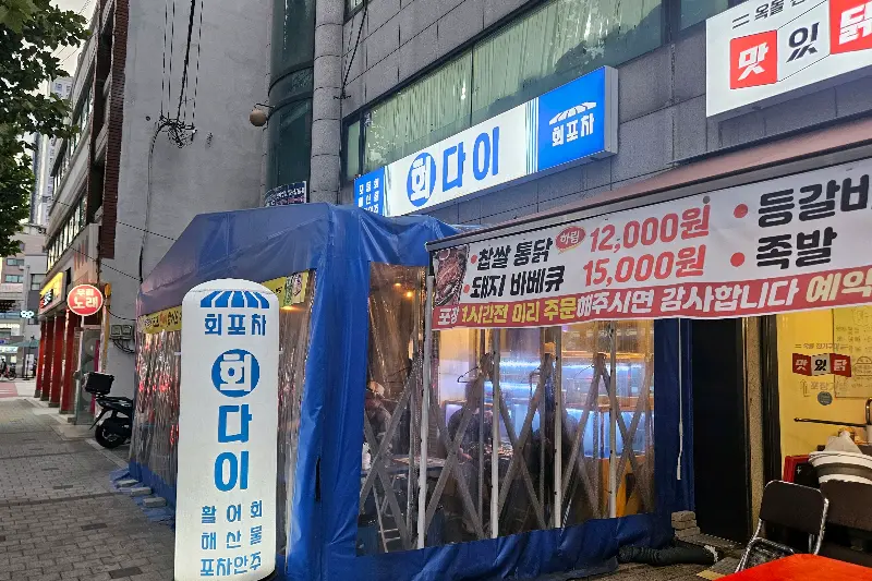 회다이 외부 모습