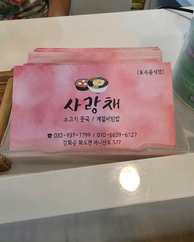 사랑채에서 맛볼 수 있는 다양한 메뉴