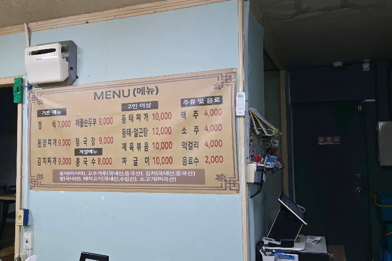 정겨운 손글씨 메뉴판