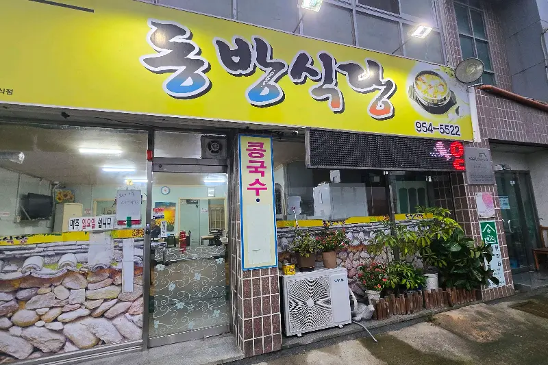 깔끔하게 정돈된 식당 외부 모습