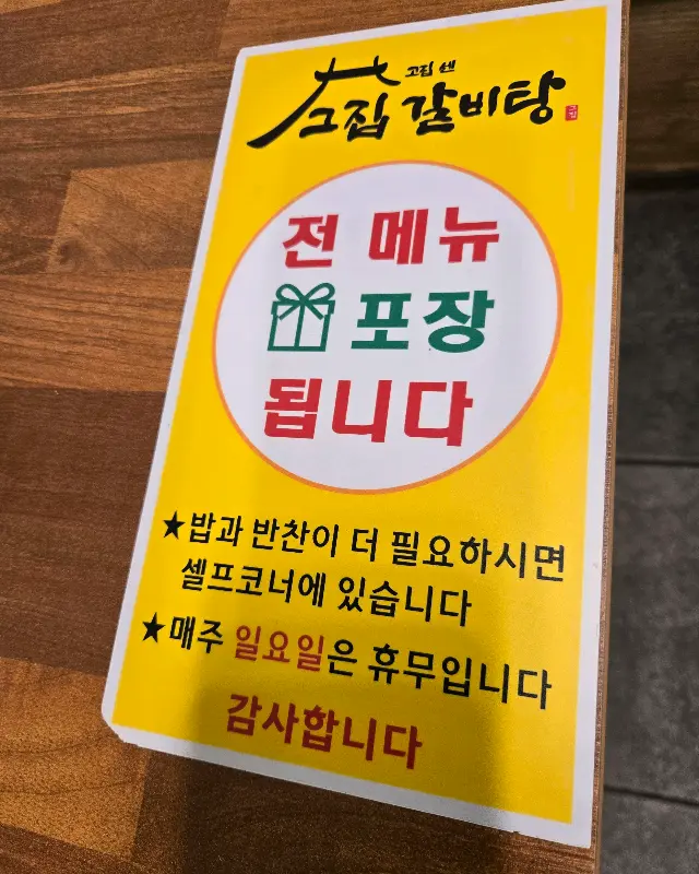 전 메뉴 포장 안내