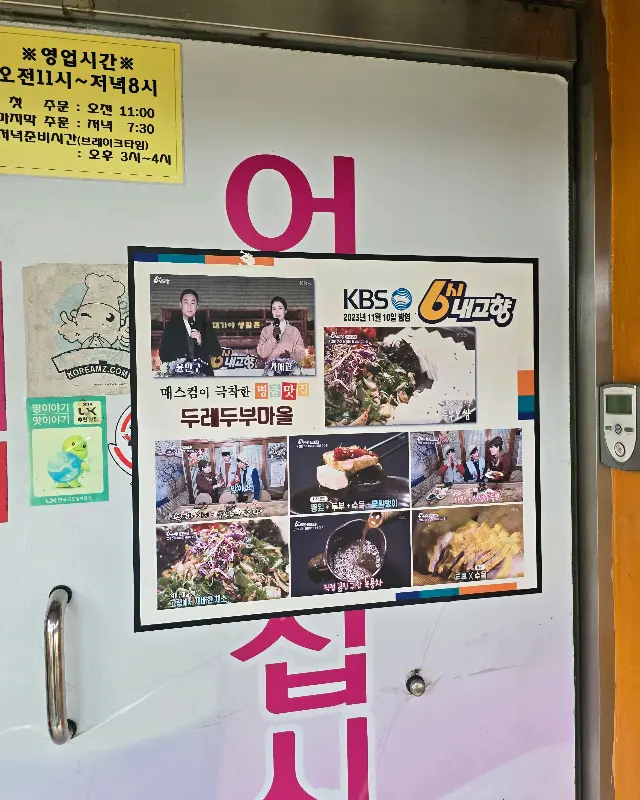 두레두부마을 소개 게시물