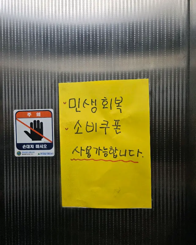 민생회복 소비쿠폰 사용 안내