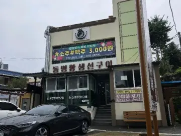 속초 맛집 기행: 동명항에서 만나는 푸짐한 생선구이 한 상, 잊지 못할 지역 풍미