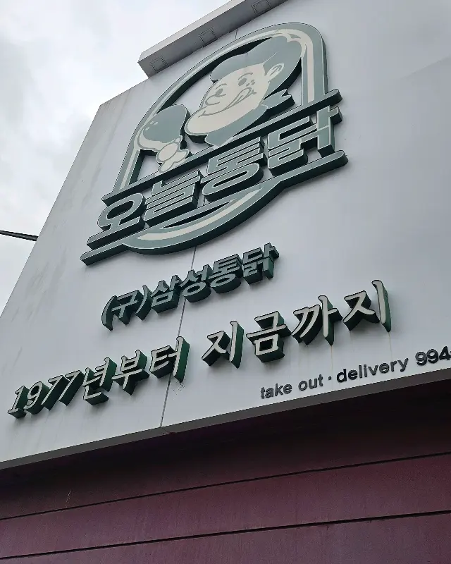 오늘통닭 수유본점 외관