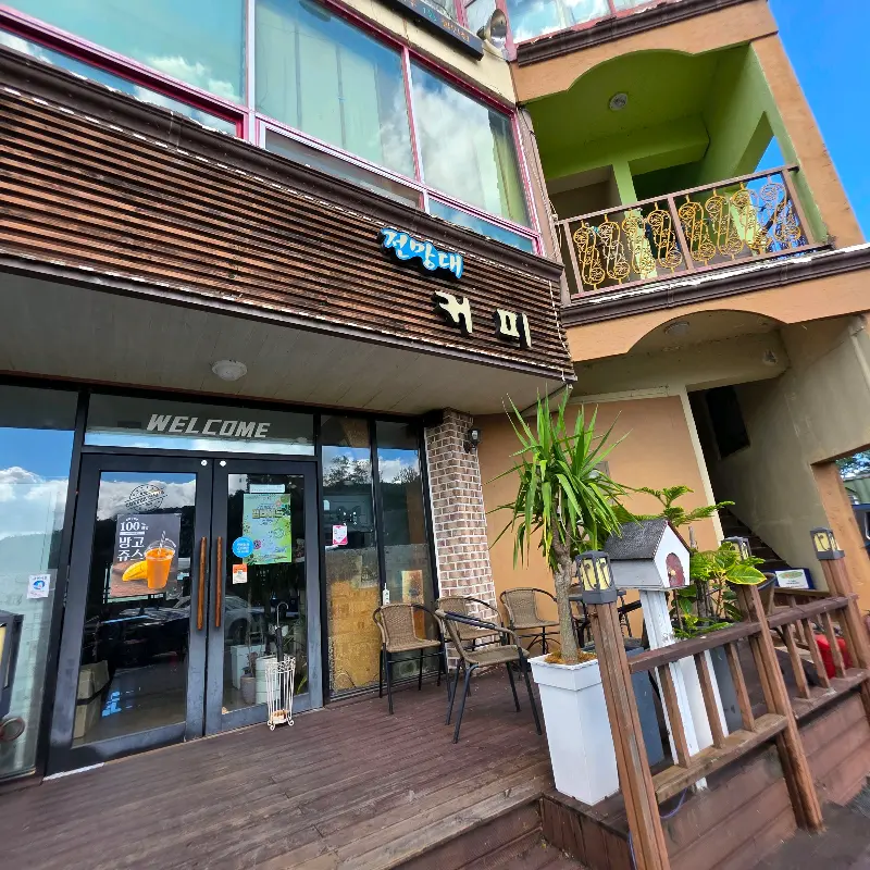 전망대커피 외관