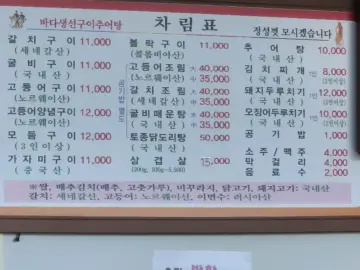 마전동에서 맛보는 바다, 용현동 생선구이 추억이 싹트는 맛집