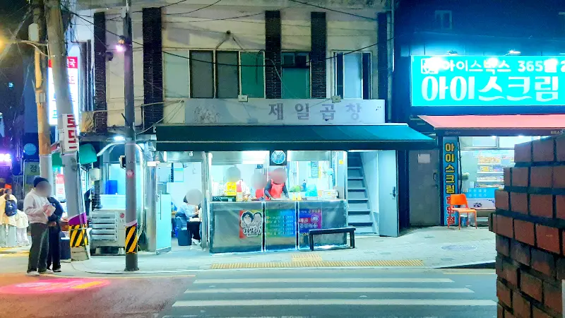 제일곱창 가게 외부 전경