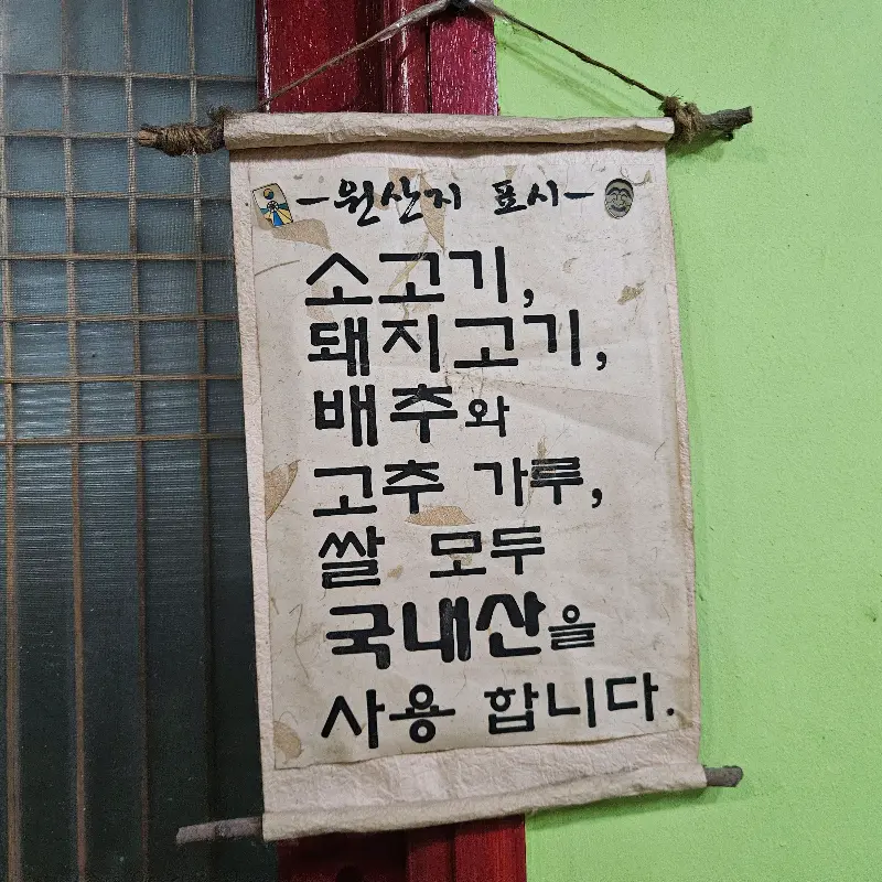 원산지 표시