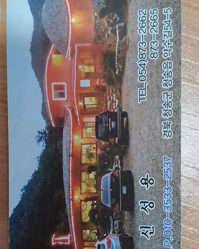 식당 정보가 담긴 명함