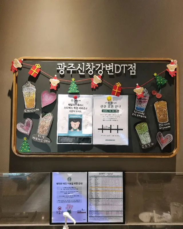 스타벅스 광주신창강변DT점 매장 내부 안내 게시판