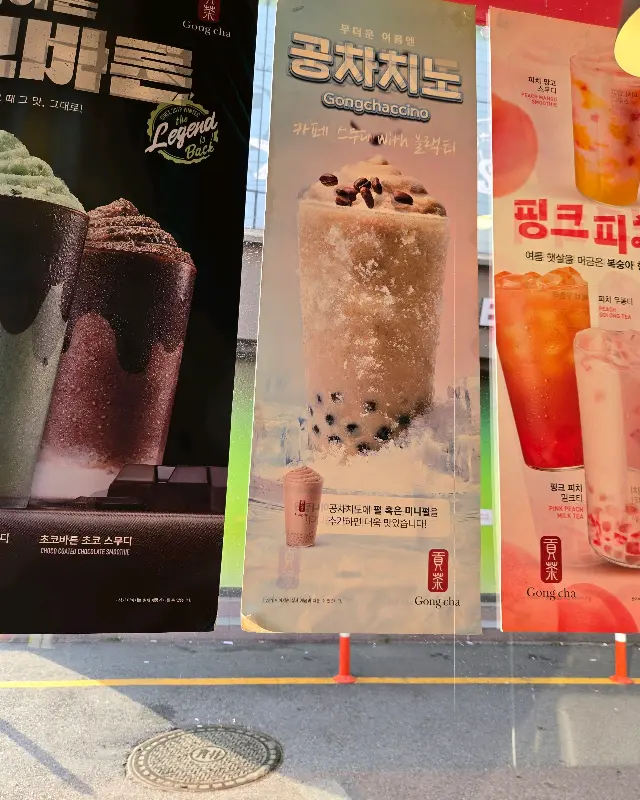 공차 메뉴 광고 배너