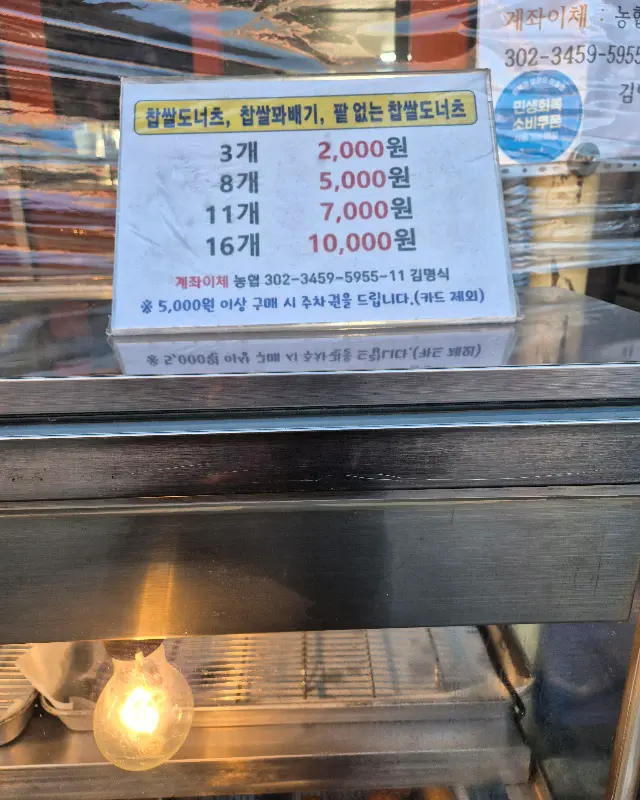 도너츠 가격표