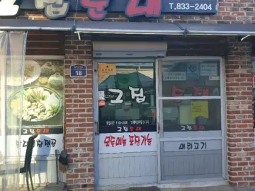 혼밥러, 괴산 그집순대에서 인생 순대국 맛집을 만나다!