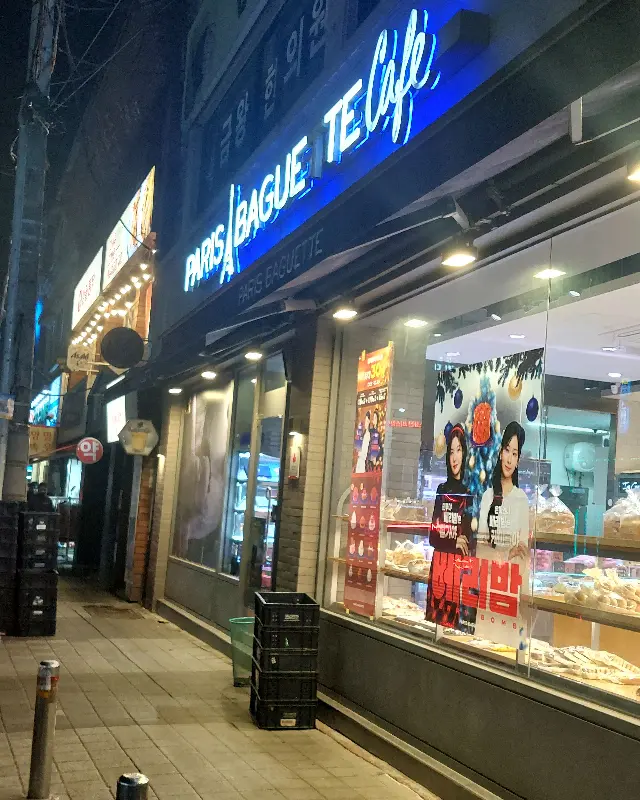 밤에 본 파리바게뜨