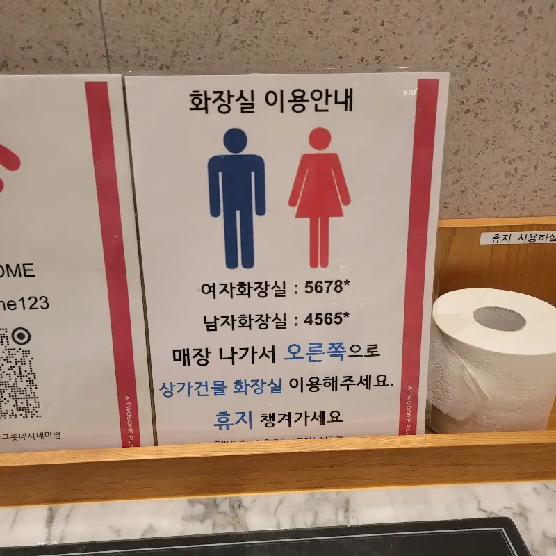 투썸 매장 안내문