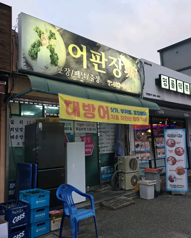 인제 어판장 외부 모습