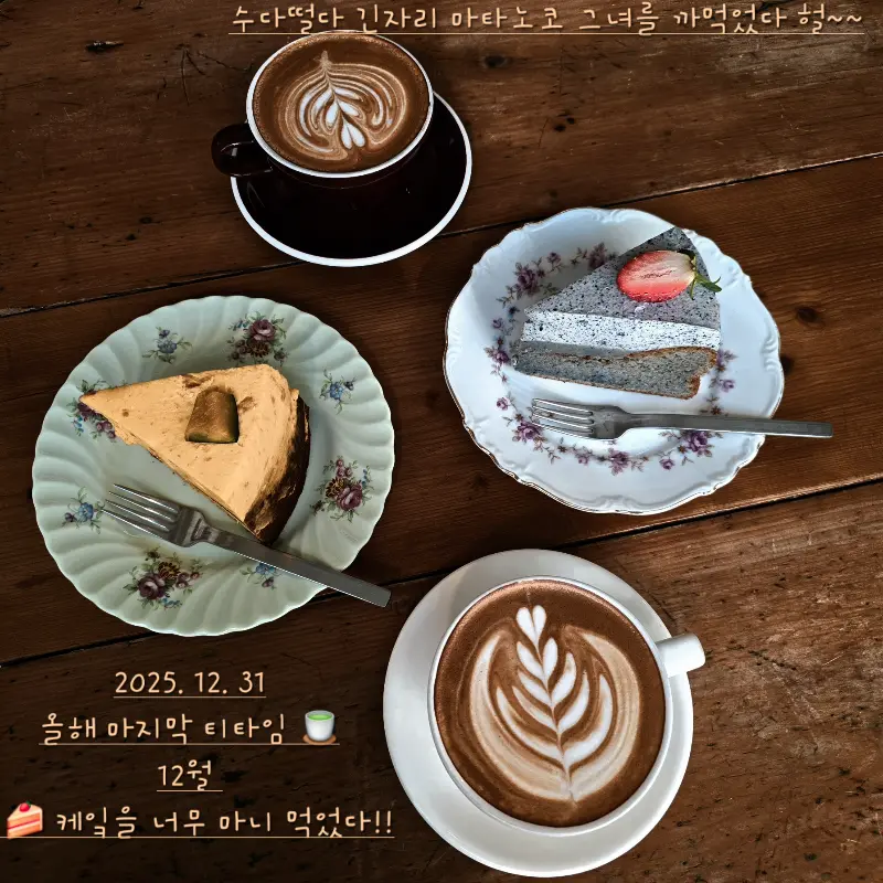 다양한 종류의 케이크와 라떼