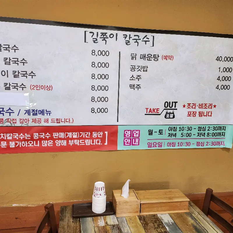 길쭉이칼국수 메뉴 안내