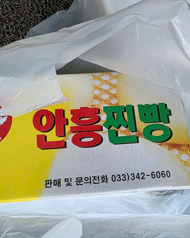 포장된 찐빵