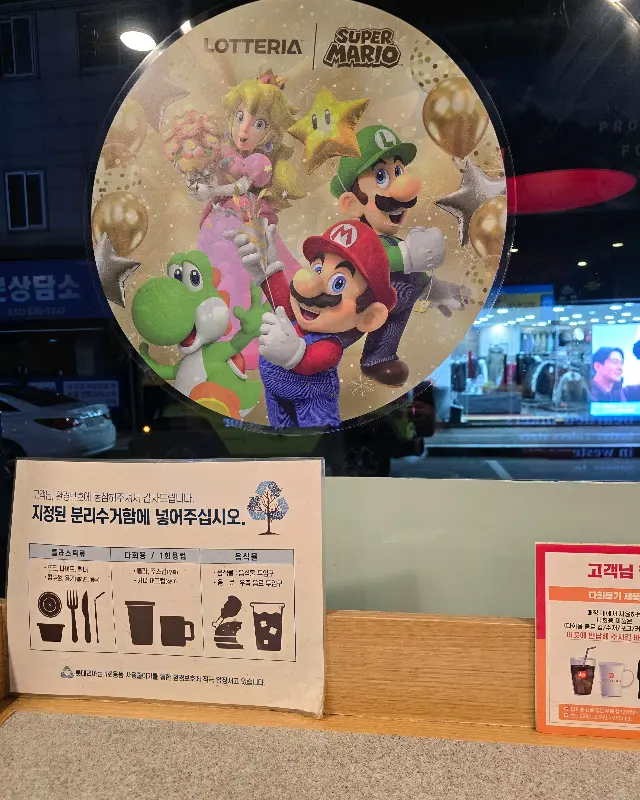 롯데리아 유리창에 붙은 슈퍼마리오 캐릭터 스티커