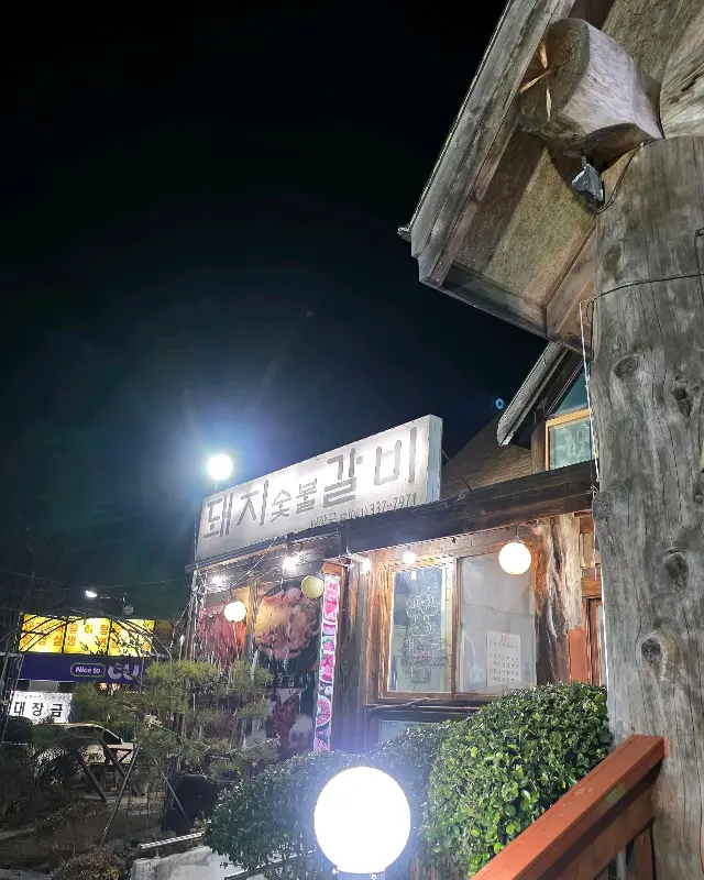 대장금 식당 외부