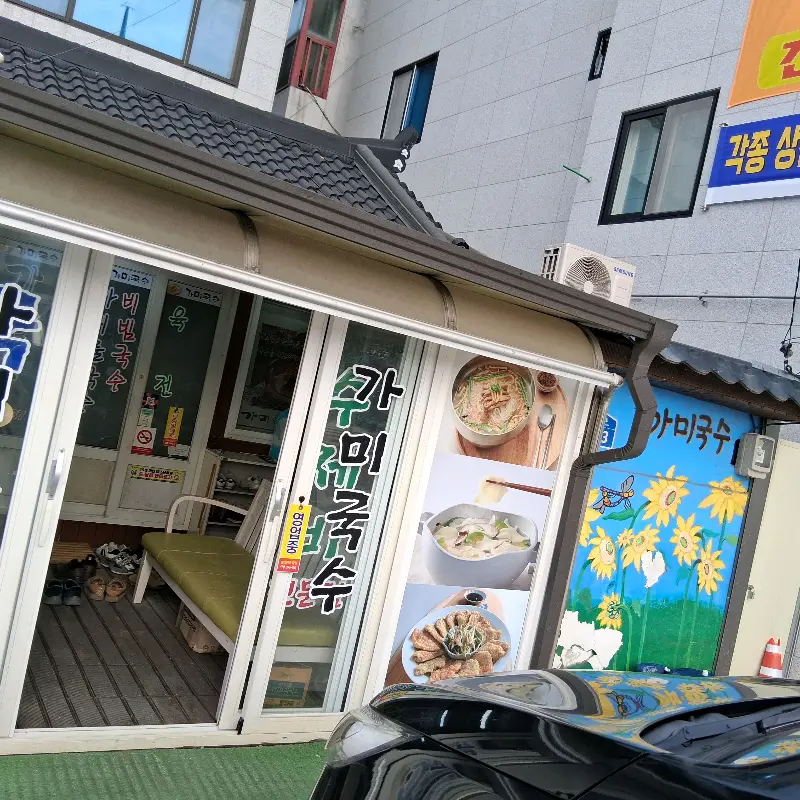 가미국수 외부 모습