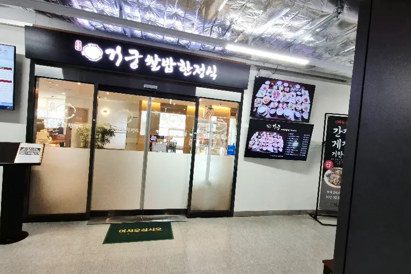 거궁 외부 모습