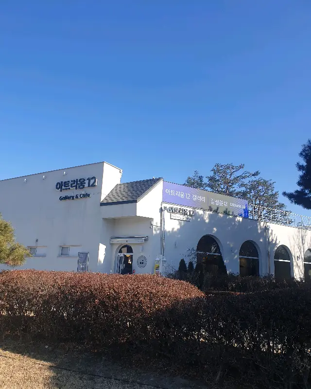 아트리움12 갤러리 외부