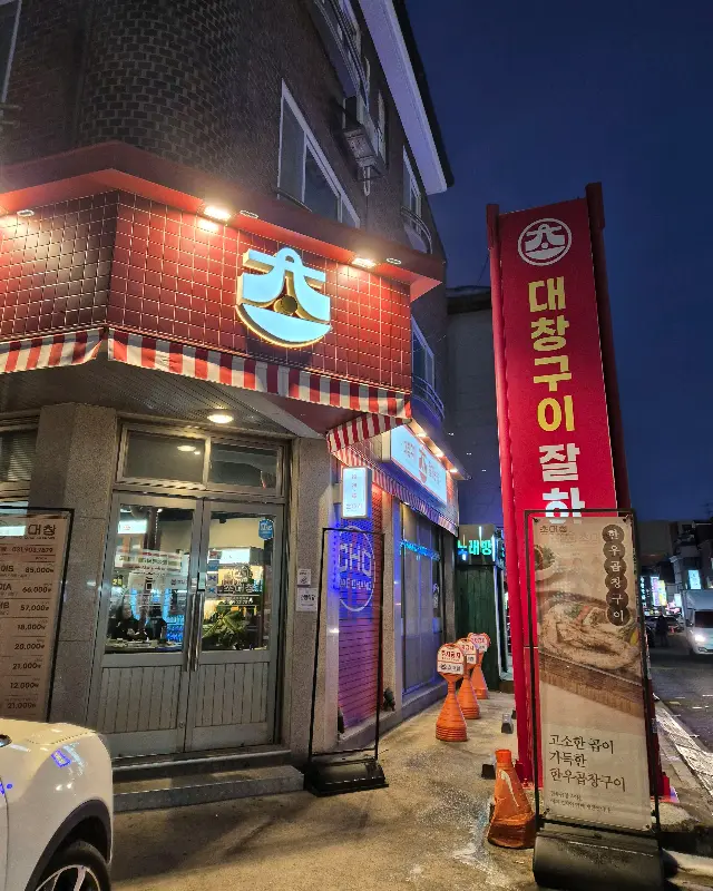 초대창 백석점 외관