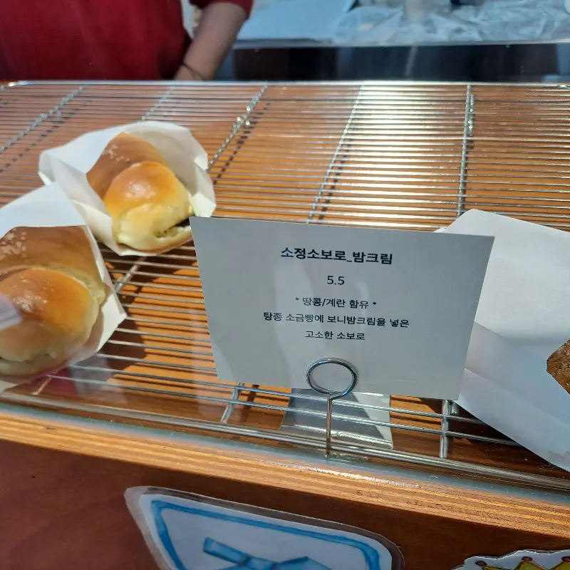 소금 소보로 빵