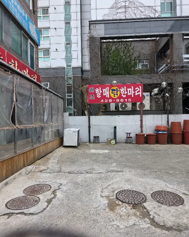 할매닭한마리 외부 모습