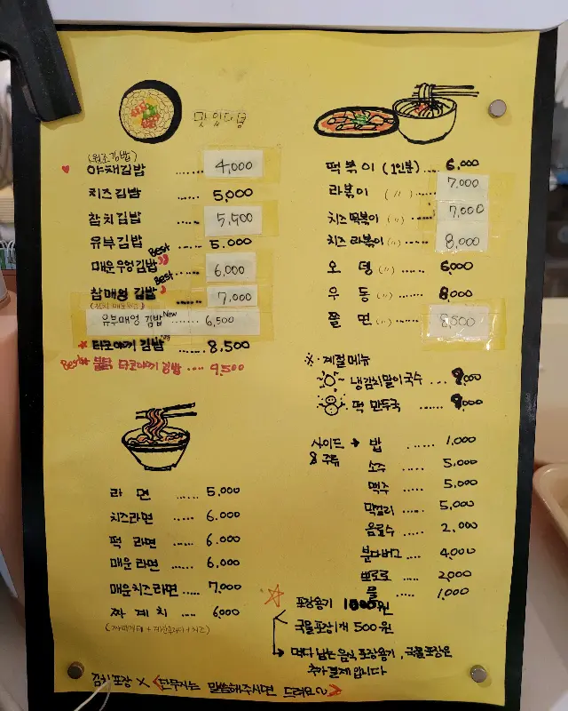 나루터김밥 메뉴판