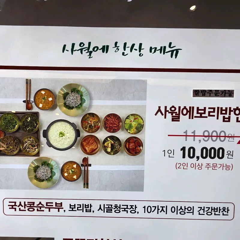 사월에 보리밥 메뉴판