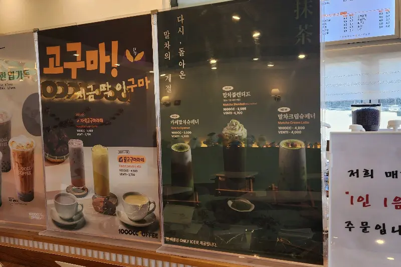 1000cc 커피 메뉴 포스터