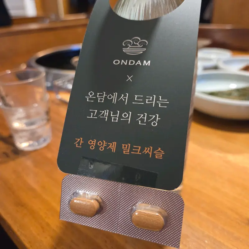 온담의 특별 서비스, 밀크씨슬