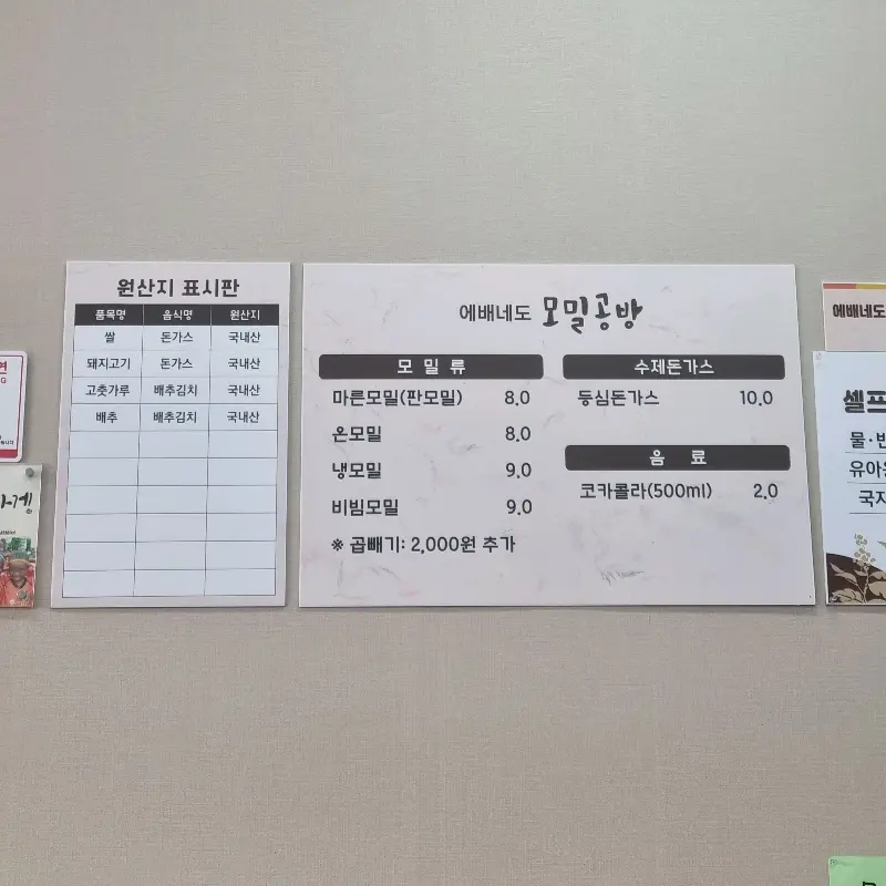 에배네도 모밀공방 메뉴판