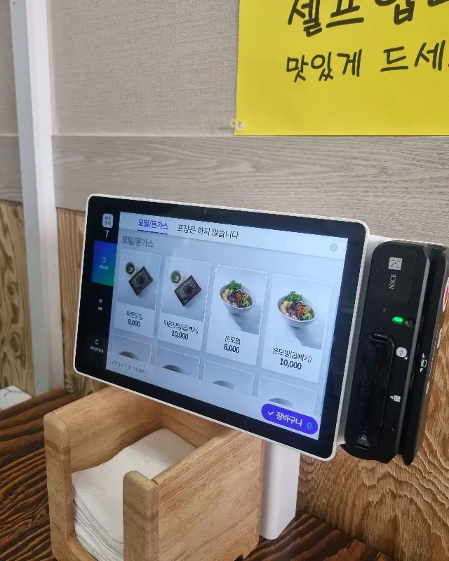 테이블 오더 시스템