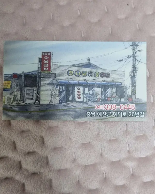 한나네 숯불곱창 명함