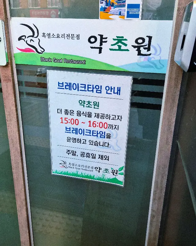 브레이크 타임 안내