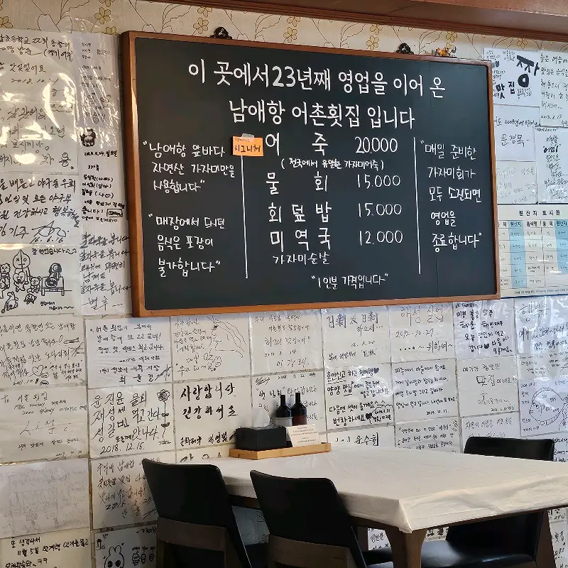 가자미 어죽과 물회 한 상 차림