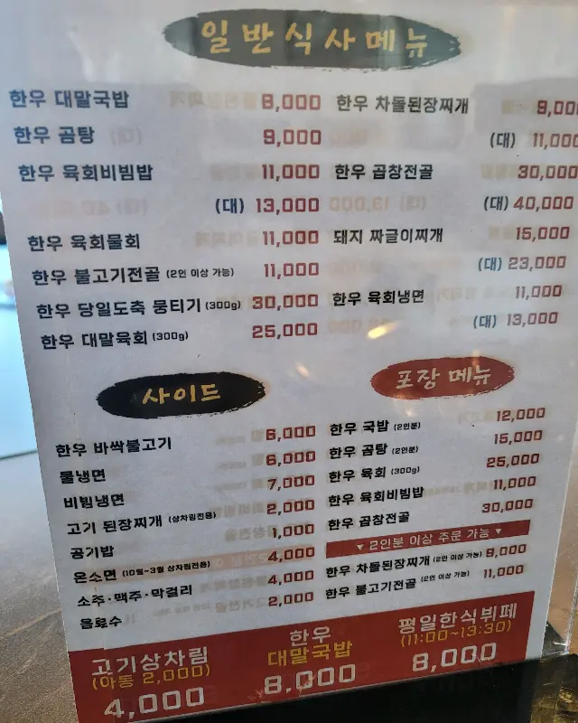 영풍대말식육식당 메뉴판