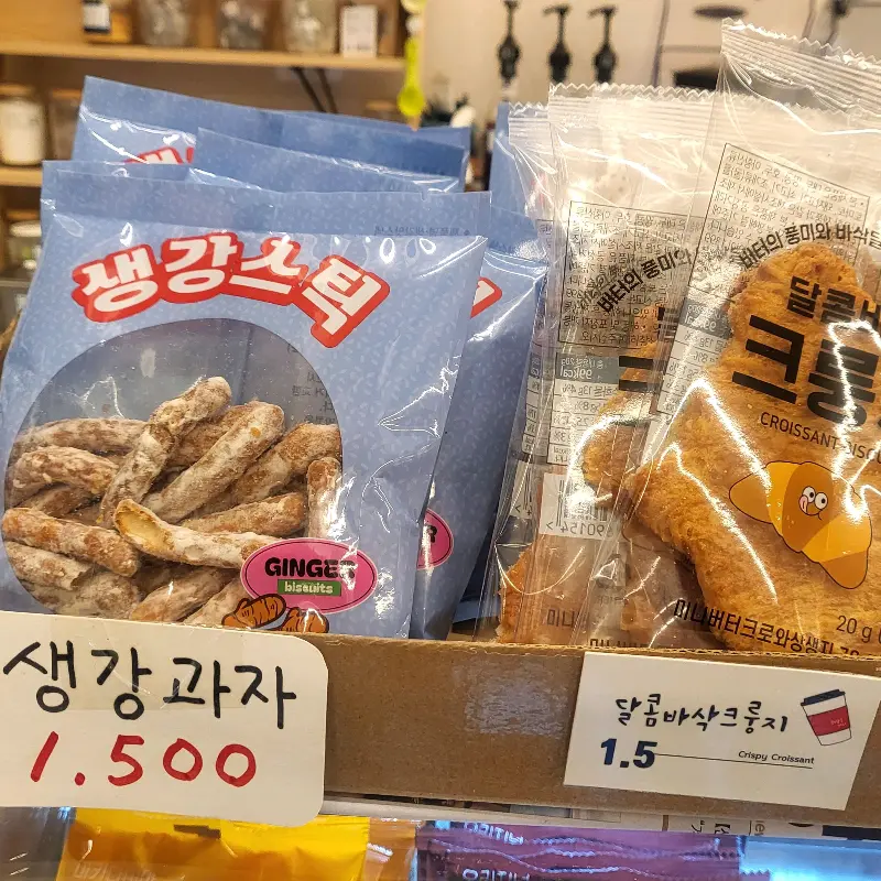 생강과자와 달콤바삭 크로크무슈