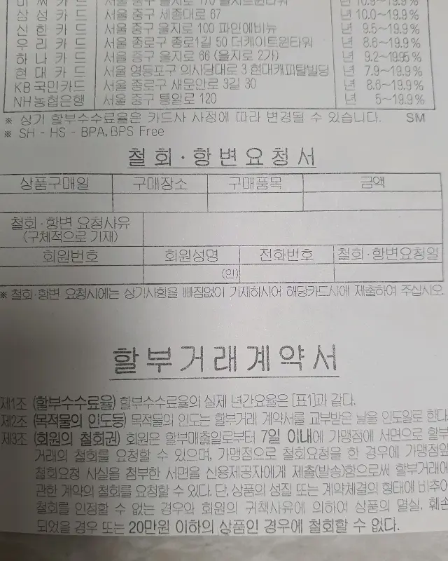 할부 거래 계약서