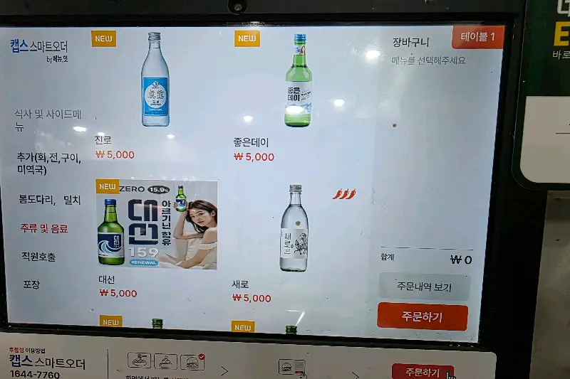 메뉴 선택 화면