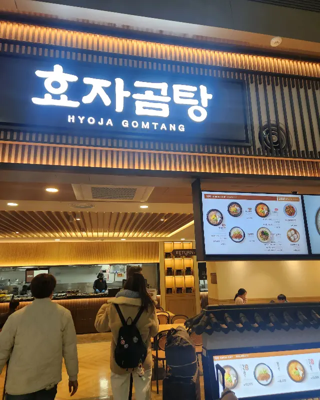 효자곰탕 외부 전경